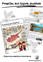 Προεπισκόπηση - Φύλλα εργασίας - Γνωρίζω, Δεν ξεχνώ, Διεκδικώ | Κείμενα Κατανόησης - Εξώφυλλο