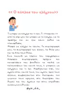 Προεπισκόπηση - Flashcards - ΠΑΚΕΤΟ ΥΛΙΚΟΥ ΓΙΑ ΤΗΝ ΕΝΙΣΧΥΣΗ ΤΗΣ ΚΟΙΝΩΝΙΚΟ-ΣΥΝΑΙΣΘΗΜΑΤΙΚΗΣ ΜΑΘΗΣΗΣ - Σελίδα 2