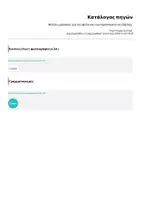 Προεπισκόπηση - Φύλλα εργασίας - Φύλλο εργασίας για τα οφέλη και την προστασία του δάσους - Σελίδα 2