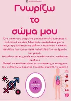 Προεπισκόπηση - Φύλλα εργασίας - Γνωρίζω το σώμα μου - Σελίδα 1
