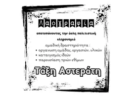 Προεπισκόπηση - Φύλλα εργασίας - Εργασία με τα εθιμα - Εξώφυλλο