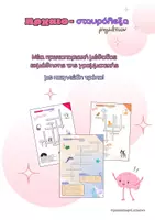 Προεπισκόπηση - Flashcards - Αρχαιο - σταυρόλεξο ρημάτων (Οριστική, Υποτακτική, Προστακτική) - Εξώφυλλο