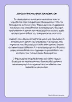 Προεπισκόπηση - Flashcards - Αρχαιο - σταυρόλεξο ρημάτων (Οριστική, Υποτακτική, Προστακτική) - Σελίδα 1
