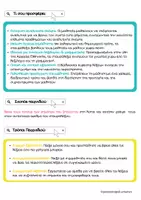 Προεπισκόπηση - Flashcards - Αρχαιο - σταυρόλεξο ρημάτων (Οριστική, Υποτακτική, Προστακτική) - Σελίδα 2
