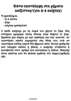 Προεπισκόπηση - Παιχνίδια - Χριστουγεννιάτικο επιτραπέζιο με τα ρήματα - Σελίδα 2