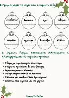 Προεπισκόπηση - Φύλλα εργασίας - Επαναληπτικές ασκήσεις Χριστουγέννων ΣΤ' Δημοτικού - Σελίδα 3