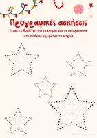 Προεπισκόπηση - Φύλλα εργασίας - Χριστουγεννιάτικα φύλλα εργασίας - Σελίδα 2