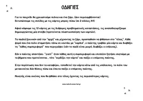 Προεπισκόπηση - Υποστηρικτικό υλικό / Ειδική αγωγή - Εκτυπώσιμο επιτραπέζιο παιχνίδι "Συγνώμη" - Σελίδα 1