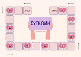 Προεπισκόπηση - Υποστηρικτικό υλικό / Ειδική αγωγή - Εκτυπώσιμο επιτραπέζιο παιχνίδι "Συγνώμη" - Σελίδα 2
