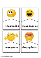 Προεπισκόπηση - Flashcards - Το παιχνίδι των συναισθημάτων - Σελίδα 2
