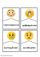 Προεπισκόπηση - Flashcards - Το παιχνίδι των συναισθημάτων - Σελίδα 3