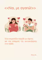 Προεπισκόπηση - Flashcards - ΝΑΙ ΜΕ ΑΓΑΠΩ - Εξώφυλλο