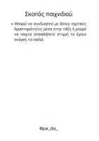 Προεπισκόπηση - Flashcards - ΝΑΙ ΜΕ ΑΓΑΠΩ - Σελίδα 3