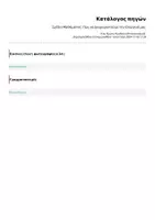 Προεπισκόπηση - Φύλλα εργασίας - Σχέδιο Μαθήματος: Πώς να Διαχειριστούμε την Ενέργειά μας - Σελίδα 1