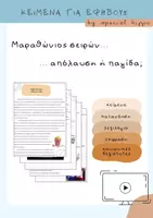 Προεπισκόπηση - Φύλλα εργασίας - Μαραθώνιος σειρών... απόλαυση ή παγίδα; - Εξώφυλλο
