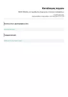 Προεπισκόπηση - Υποστηρικτικό υλικό / Ειδική αγωγή - ΜΕΡΑ-Μέθοδος αυτορρύθμισης διαχείρισης επιλογών & αποφάσεων - Σελίδα 2
