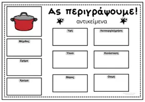 Προεπισκόπηση - Φύλλα εργασίας - Περιγραφή αντικειμένων! - Σελίδα 3