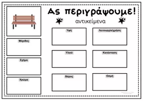 Προεπισκόπηση - Φύλλα εργασίας - Περιγραφή αντικειμένων! - Εξώφυλλο