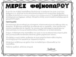 Προεπισκόπηση - Υποστηρικτικό υλικό / Ειδική αγωγή - μέρες φθινοπωρου-προπαιδεια 9-10 - Σελίδα 1