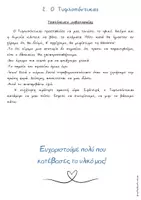 Προεπισκόπηση - Φύλλα εργασίας - Ορθογραφούμε μέσα απ' τα βιβλία -2. Ο Τυφλοπόντικας - Σελίδα 3