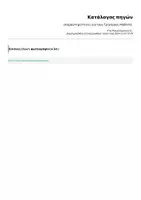 Προεπισκόπηση - Flashcards - 24 Δραστηριότητες για τους μαθητές που τελειώνουν γρήγορα - Σελίδα 1