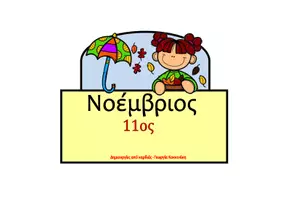 Προεπισκόπηση - Άλλος τύπος υλικού - Ημερολόγιο εύκολο για την τάξη! - Σελίδα 3