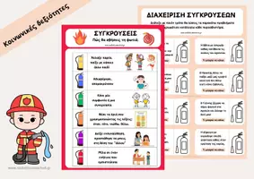 Προεπισκόπηση - Φύλλα εργασίας - Διαχείριση συγκρούσεων - εκτυπώσιμο παιχνίδι - Εξώφυλλο