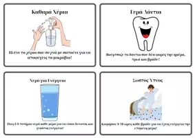 Προεπισκόπηση - Flashcards - κάρτες υγείας /Colorful illustrated healthy habits poster - Σελίδα 1