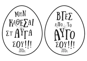 Προεπισκόπηση - Flashcards - Μην κάθεσαι στ' αυγά σου - Παιχνίδι για τον Εθελοντισμό - Σελίδα 2