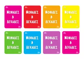 Προεπισκόπηση - Flashcards - Μονάδες & Δεκάδες - Παιχνίδι με κάρτες - Σελίδα 3