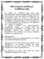 Προεπισκόπηση - Flashcards - Σχέδια με τουβλάκια με θέμα το φθινόπωρο - Σελίδα 1