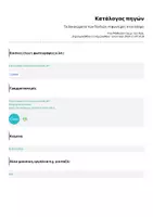 Προεπισκόπηση - Φύλλα εργασίας - Τα Δικαιώματα των Παιδιών: Η φωνή μας στον κόσμο - Σελίδα 2