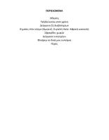 Προεπισκόπηση - Φύλλα εργασίας - ΤΑΞΙΔΙΑ ΣΤΟΝ ΚΟΣΜΟ! ΒΙΩΜΑΤΙΚΟ ΠΑΙΧΝΙΔΙ - PROJECT! - Σελίδα 1