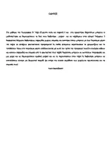 Προεπισκόπηση - Φύλλα εργασίας - ΤΑΞΙΔΙΑ ΣΤΟΝ ΚΟΣΜΟ! ΒΙΩΜΑΤΙΚΟ ΠΑΙΧΝΙΔΙ - PROJECT! - Σελίδα 2