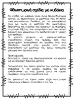 Προεπισκόπηση - Flashcards - Σχέδια με κυβάκια με θέμα το φθινόπωρο - Σελίδα 1