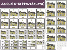 Προεπισκόπηση - Flashcards - Αριθμοί μέχρι το 10 (Φαντάσματα) - Εξώφυλλο