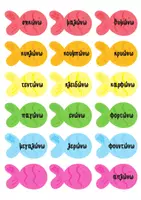 Προεπισκόπηση - Flashcards - Χρονοψάρεμα - Παιχνίδι εξάσκησης στους χρόνους των ρημάτων - Σελίδα 2