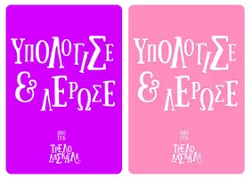 Προεπισκόπηση - Παιχνίδια - Υπολόγισε & Λέρωσε! - Παιχνίδι μαθηματικών πράξεων - Σελίδα 2