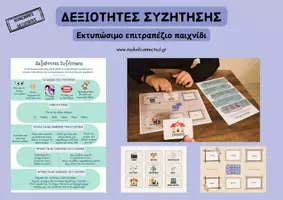 Προεπισκόπηση - Υποστηρικτικό υλικό / Ειδική αγωγή - Καλλιεργούμε δεξιότητες συζήτησης-επιτραπέζιο παιχνίδι - Εξώφυλλο