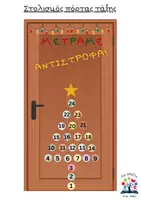 Προεπισκόπηση - Αφίσες - Μετράμε αντίστροφα με την αλφαβήτα των Χριστουγέννων! - Σελίδα 2