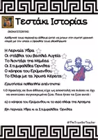 Προεπισκόπηση - Φύλλα εργασίας - Επαναληπτικά Φυλλάδια Ιστορία Γ΄Δημοτικού - 2ο Κεφ.-Ηρακλής - Σελίδα 1