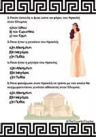 Προεπισκόπηση - Φύλλα εργασίας - Επαναληπτικά Φυλλάδια Ιστορία Γ΄Δημοτικού - 2ο Κεφ.-Ηρακλής - Εξώφυλλο