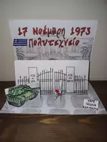 Προεπισκόπηση - Υποδείγματα ζωγραφικής και χειροτεχνίας - Κατασκευή για το Πολυτεχνείο - Εξώφυλλο