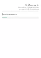 Προεπισκόπηση - Φύλλα εργασίας - Σχέδιο Μαθήματος: Το συναίσθημα της ανησυχίας - Σελίδα 1