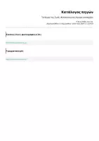 Προεπισκόπηση - Φύλλα εργασίας - Φύλλα εργασίας για φιλαναγνωσία - Σελίδα 1