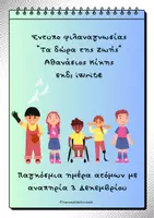 Προεπισκόπηση - Φύλλα εργασίας - Φύλλα εργασίας για φιλαναγνωσία - Σελίδα 2