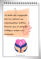 Προεπισκόπηση - Φύλλα εργασίας - Φύλλα εργασίας για φιλαναγνωσία - Σελίδα 3