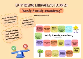 Προεπισκόπηση - Υποστηρικτικό υλικό / Ειδική αγωγή - Εκτυπώσιμο επιτραπέζιο παιχνίδι "Καλές ή κακές αποφάσεις" - Εξώφυλλο