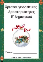 Προεπισκόπηση - Φύλλα εργασίας - Χριστουγεννιάτικες Δραστηριότητες Ε’ Δημοτικού correct - Εξώφυλλο