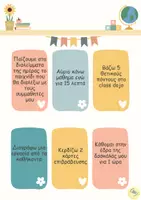 Προεπισκόπηση - Flashcards - Καρτέλες επιβράβευσης για την τάξη! - Σελίδα 1